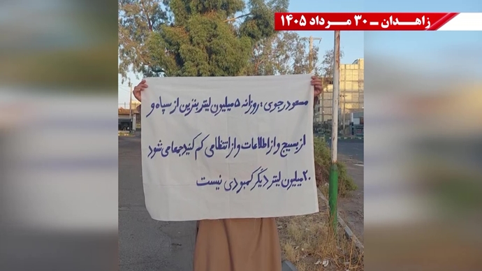پراتیک جوانان شورشگر در زاهدان