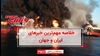 مهم‌ترین اخبار ایران و جهان در ۶۰ ثانیه