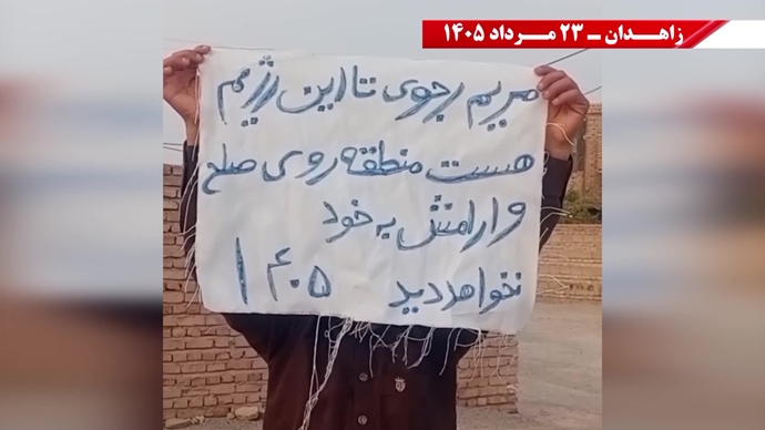 پراتیک جوانان شورشگر در زاهدان پراتیک جوانان شورشگر در زاهدان