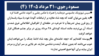 مسعود رجوی- ۳۱مرداد ۱۴۰۵