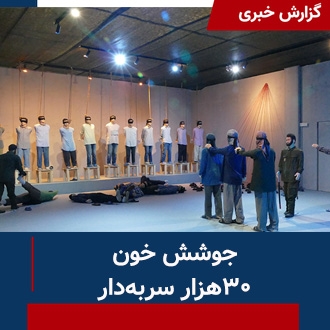 جوشش خون سربداران