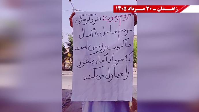 پراتیک جوانان شورشگر در زاهدان