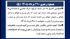 مسعود رجوی - ۳۱ مرداد ۱۴۰۵ (۵) 