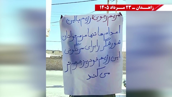 پراتیک جوانان شورشگر در زاهدان پراتیک جوانان شورشگر در زاهدان