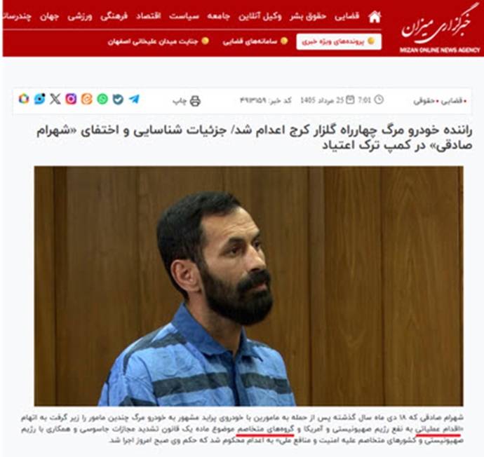 اعدام زندانی قیام شهرام صادقی توسط دژخیمان رژیم آخوندی در کرج