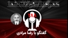 آیا رژیم پس از جنگ قدرتمندتر شده است؟ همراه با سؤالات -۲۸۸