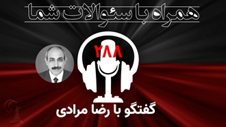 آیا رژیم پس از جنگ قدرتمندتر شده است؟ همراه با سؤالات -۲۸۸