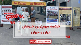 مهمترین اخبار ایران و جهان در ۶۰ثانیه