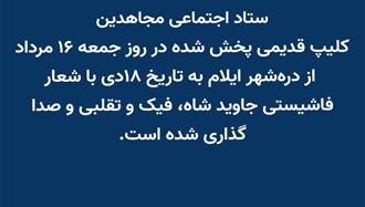 ستاد اجتماعی مجاهدین
