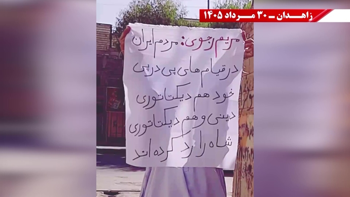 پراتیک جوانان شورشگر در زاهدان