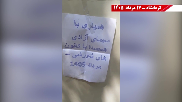 فعالیت جوانان شورشگر در شهرهای میهن در حمایت از سیامین همیاری فعالیت جوانان شورشگر در شهرهای میهن در حمایت از سیامین همیاری