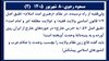 مسعود رجوی - ۸ شهریور ۱۴۰۵