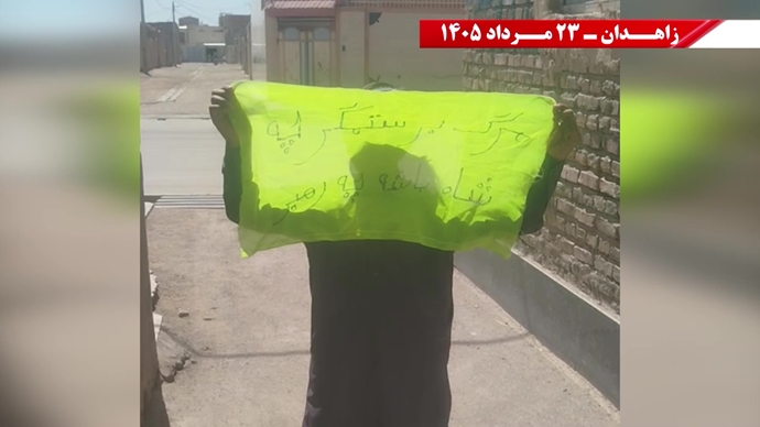 پراتیک جوانان شورشگر در زاهدان پراتیک جوانان شورشگر در زاهدان