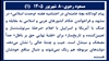 مسعود رجوی -۸ شهریور ۱۴۰۵