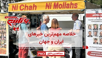 مهمترین اخبار ایران و جهان در ۶۰ثانیه