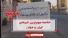 مهمترین اخبار ایران و جهان در ۶۰ثانیه