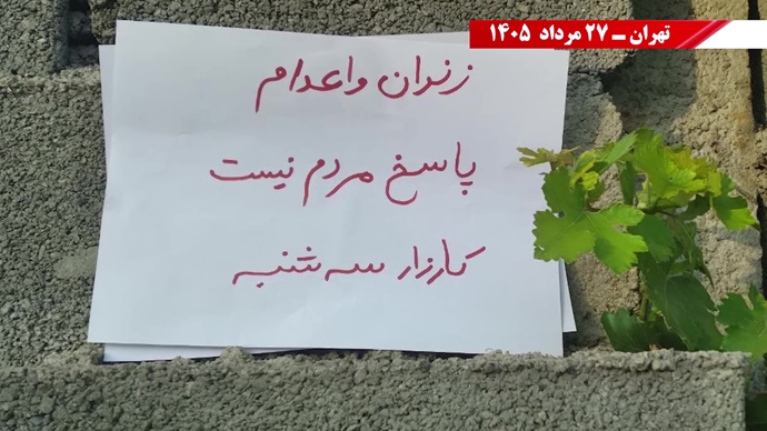 پراتیک جوانان شورشگر در کارزار «سهشنبههای نه به اعدام» پراتیک جوانان شورشگر در کارزار «سهشنبههای نه به اعدام»