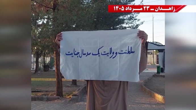 پراتیک جوانان شورشگر در زاهدان پراتیک جوانان شورشگر در زاهدان