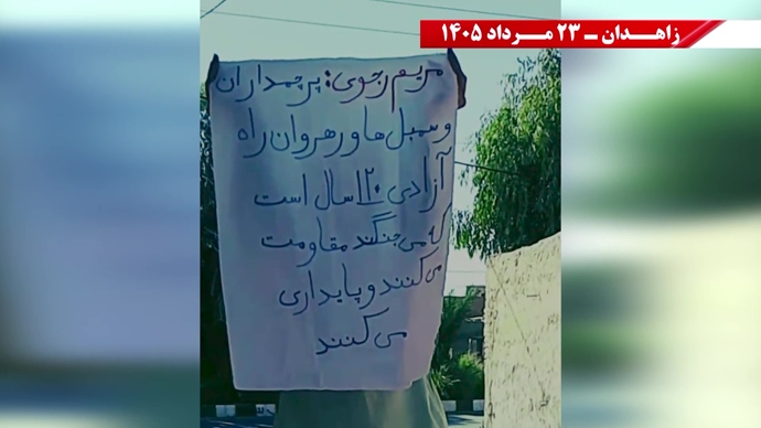 پراتیک جوانان شورشگر در زاهدان پراتیک جوانان شورشگر در زاهدان