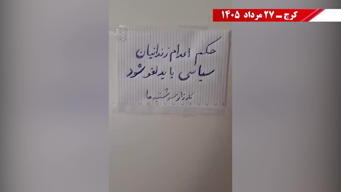 پراتیک جوانان شورشگر در کارزار «سهشنبههای نه به اعدام» پراتیک جوانان شورشگر در کارزار «سهشنبههای نه به اعدام»