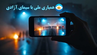 نه به سانسور، سلام بر آزادی؛ تأملی در یکی از تماس‌ها با گلریزان همیاری