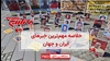 مهمترین اخبار ایران و جهان در ۶۰ثانیه