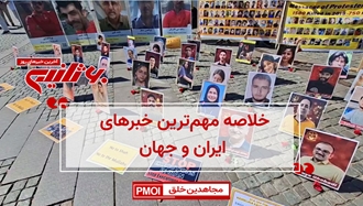 مهمترین اخبار ایران و جهان در ۶۰ثانیه