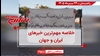 مهمترین اخبار ایران و جهان در ۶۰ثانیه