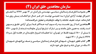سازمان مجاهدین خلق ایران  