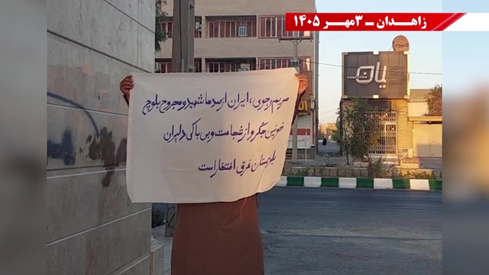 پراتیک جوانان شورشگر در زاهدان