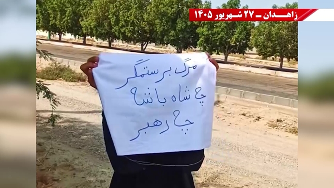 پراتیک جوانان شورشگر در زاهدان 