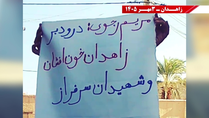 پراتیک جوانان شورشگر در زاهدان