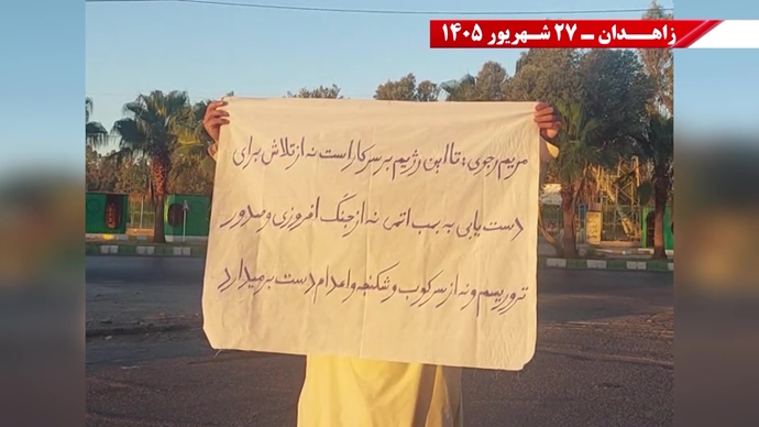 پراتیک جوانان شورشگر در زاهدان 