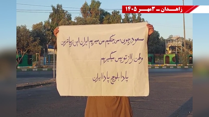 پراتیک جوانان شورشگر در زاهدان