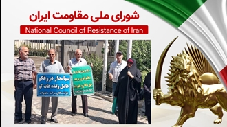 اطلاعیه شورای ملی مقاومت ایران