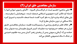 سازمان مجاهدین خلق ایران