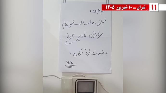 پراتیک جوانان شورشگر در ۱۰ شهریور سیزدهمین سالگرد اسطوره اشرف پراتیک جوانان شورشگر در ۱۰ شهریور سیزدهمین سالگرد اسطوره اشرف