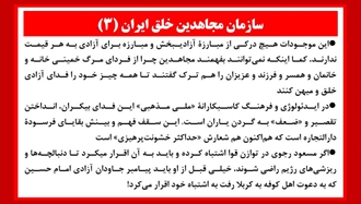 سازمان مجاهدین خلق ایران  