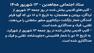 ستاد اجتماعی مجاهدین