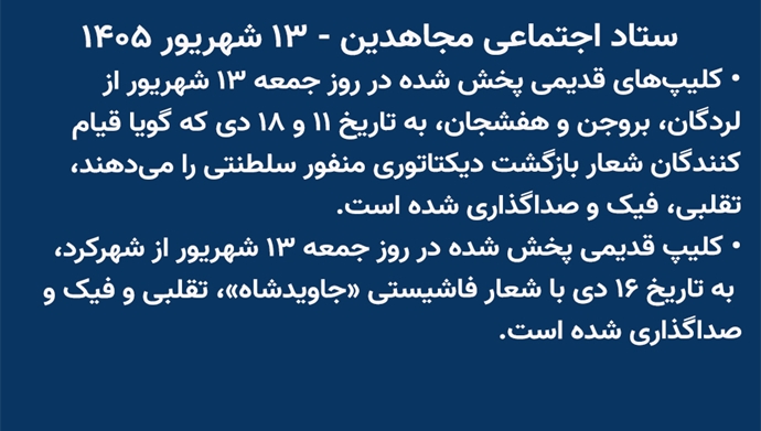 ستاد اجتماعی مجاهدین