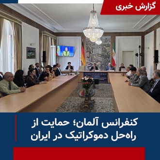کنفرانس حمایت از مقاومت