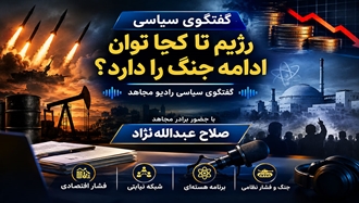 رژیم تا کجا توان ادامه جنگ را دارد؟