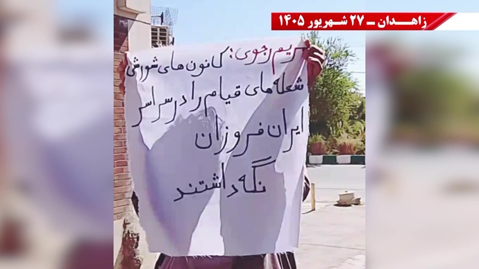 پراتیک جوانان شورشگر در زاهدان 