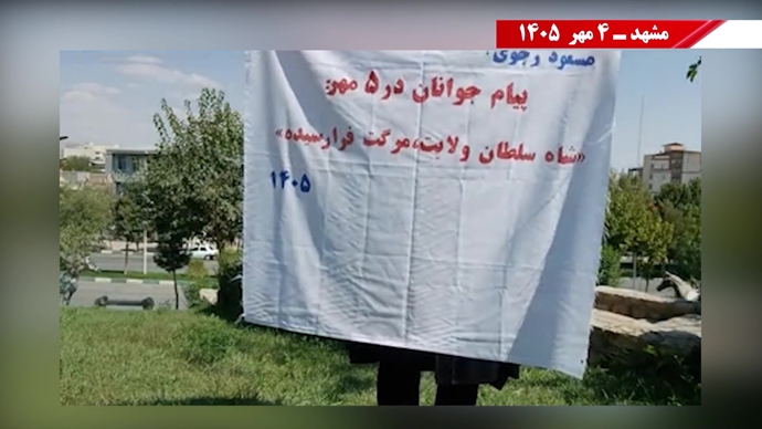 ۶۰ پراتیک انقلابی در آماده‌باش حداکثری رژیم در ۱۷ شهـر