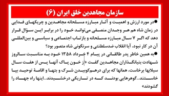 سازمان مجاهدین خلق ایران (۶) 