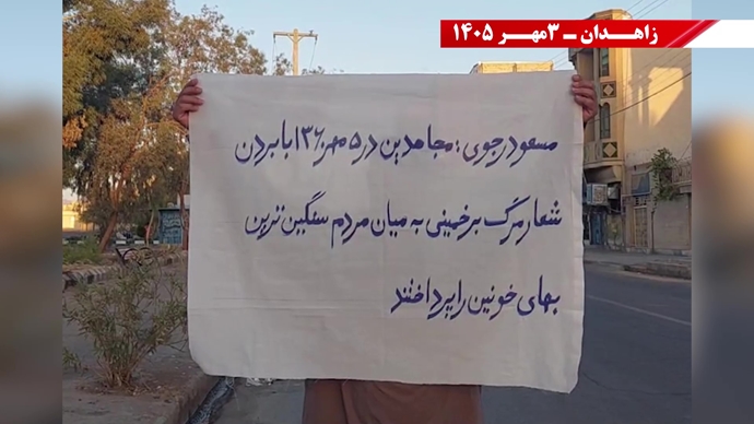 پراتیک جوانان شورشگر در زاهدان