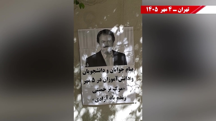 ۶۰ پراتیک انقلابی در آماده‌باش حداکثری رژیم در ۱۷ شهـر