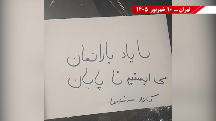 پراتیک جوانان شورشگر در کارزار سهشنبههای نه به اعدام در هفته صد و سی و ششم پراتیک جوانان شورشگر در کارزار سهشنبههای نه به اعدام در هفته صد و سی و ششم