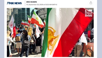انعکاس جدید فاکس نیوز از تظاهرات بزرگ ایرانیان مقابل سازمان ملل