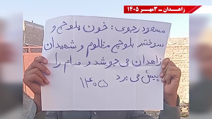 پراتیک جوانان شورشگر در زاهدان